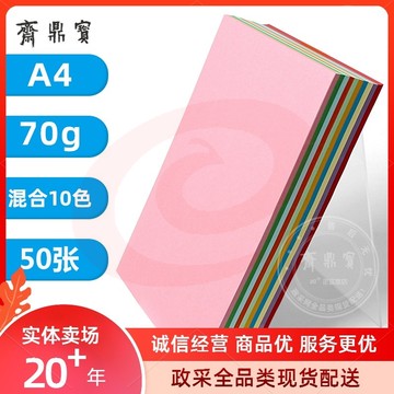 A4彩色打印纸 混色 10色装（共50张）