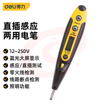 得力工具DL8005测电笔12-250V数显照明灯(黄)(支)