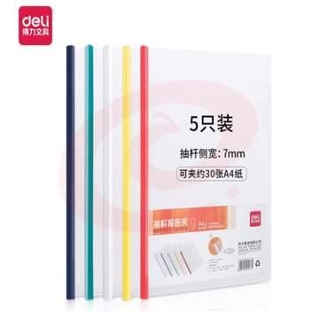 得力5537抽杆夹混色5只/包