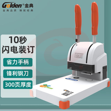 金典(GOLDEN)GD-N3168装订机财务凭证装订机手动会计票据账本打孔机出纳胶装机