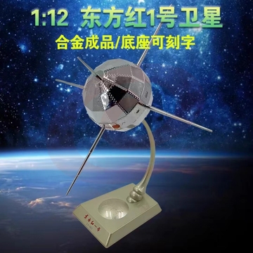 东方红卫星模型仿真东方红一号