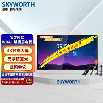 创维（SKYWORTH）WBA1 会议平板 智能触摸一体机 内置摄像头麦克风 电子白板 视频会议电视 65WBA1