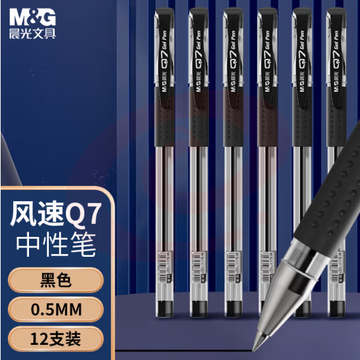 晨光 风速Q7 中性笔子弹头签字笔  办公用笔黑色  12支/盒