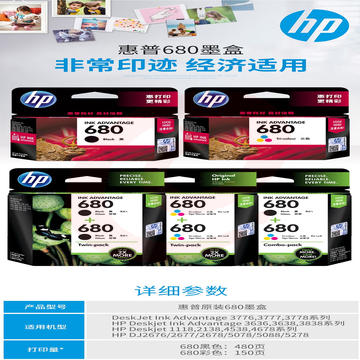 惠普（HP）墨盒680 适用DeskJet2677 5078 5088 2138 3638 3636.png