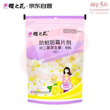 樱之花 防蛀防霉片剂 樟脑丸球 500g