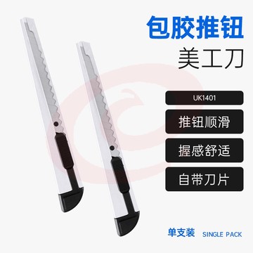 宝克（BAOKE） 金属美工刀 自锁功能安全美工刀 裁纸刀 办公用品 快递仓储手工刀自带刀片 单支银色 UK1401