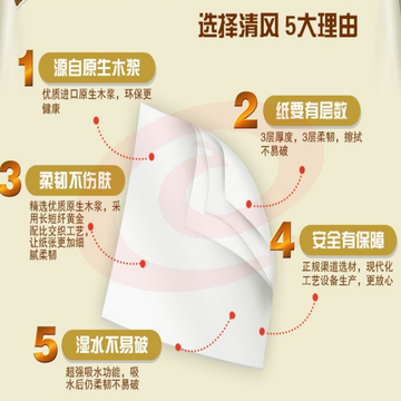 清风原木纯品3层平纹245段卷筒卫生纸