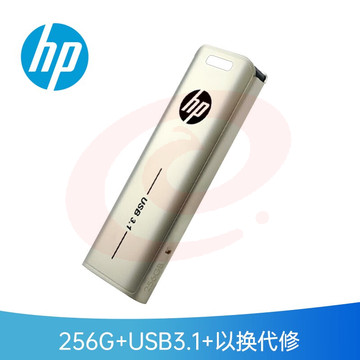 惠普（HP）256G USB3.1 U盘 X796w 香槟金 可伸缩高速读写电脑车载两用优盘