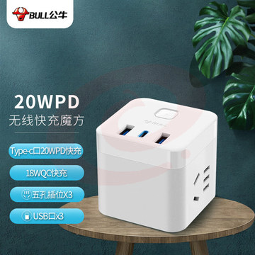 公牛（BULL）20W PD苹果快充魔方插座/插线板/插排/接线板 Type-c口+USB口+3插孔 无线 白色 GNV-UU2203W