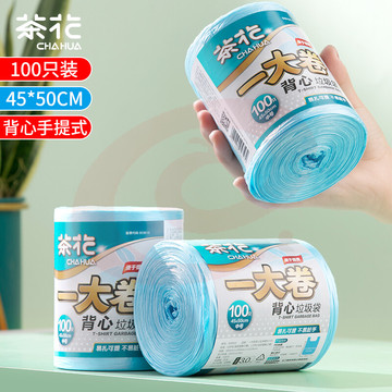 茶花 背心手提垃圾袋45*50cm（100只）一大卷加厚大号垃圾桶袋子302003