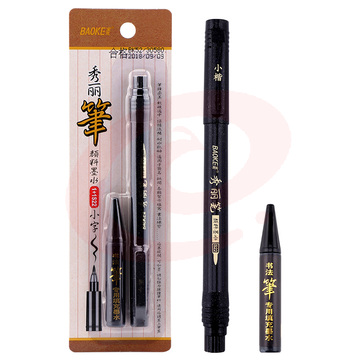 宝克（BAOKE）1+1S22 秀丽笔软笔书法笔 练字笔 小楷  赠补充墨 1套/卡