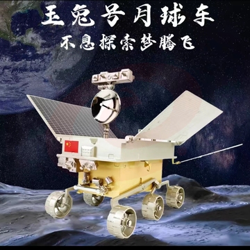 玉兔号月球车模型