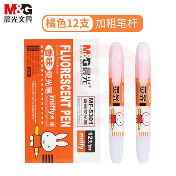 晨光荧光笔米菲MF5301（12支橘色/盒）