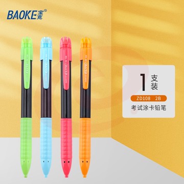宝克（BAOKE） 2B考试涂卡铅笔 学生考试答题卡铅笔 自带橡皮 考试用涂卡铅笔芯 学习用品 文具 ZD-108 单支笔  笔杆颜色随机发