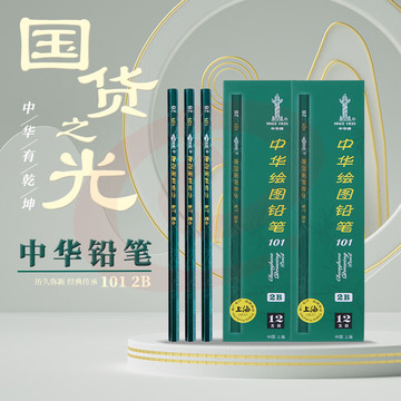中华 101 2B 素描绘图铅笔六角学生铅笔考试铅笔 12支/盒