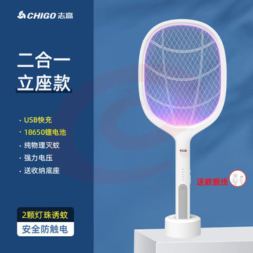 CHIGO志高 电蚊拍充电式家用灭蚊灯二合一自动诱蚊子强力驱蚊神器打苍 基础款2颗紫光诱蚊灯+锂电池乒乓球拍及其他