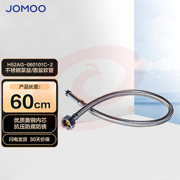 九牧（JOMOO）不锈钢金属冷热进水菜盆管软管 60cm H52AG-060101C-2