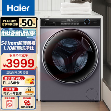 海尔（Haier）滚筒洗衣机全自动 10公斤大容量超薄洗烘一体 微蒸空气洗巴氏除菌 智能投放 XQG100-HBD14126L