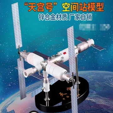 天宫号中国空间站航天卫星载人飞船
