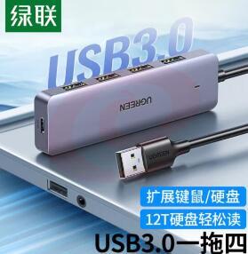 绿联（UGREEN）90879 USB3.0分线器扩展坞 高速4口集线器HUB拓展坞 笔记本电脑一拖多接口转换器转接头延长线带供电口 1.5米（单位：条）
