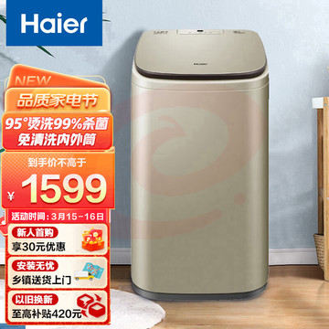 海尔(Haier) 波轮洗衣机全自动 3.3公斤迷你婴儿小型儿童内衣洗衣机小免清洗 高温煮洗除螨 MBM33-R178
