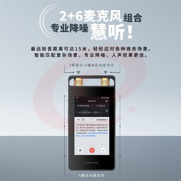 科大讯飞 SR502 智能录音笔 32G+10G云存储 专业录音高清降噪 实时在线离线转写翻译 视频转写 OCR识别 星空灰