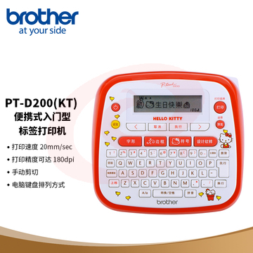 兄弟（brother）PT-D200(KT) 标签打印机
