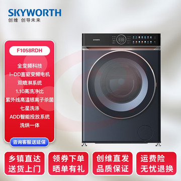 创维（Skyworth）F1058RDH 顽渍超净洗 智能烘干IDD直驱全变频 三维除菌高洗净比 F1058RDH云锦蓝(10L)