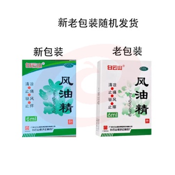 白云山 风油精 6ml 清凉止痛驱风止痒蚊虫叮咬头痛头晕晕车不适
