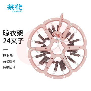 茶花 衣架子带晾衣夹子圆形晾衣架 晒袜子架内衣架(24夹子)0793 一只装