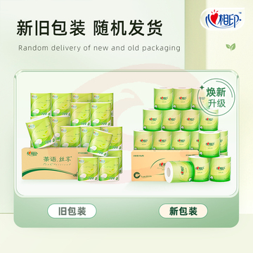 心相印卷纸 柔韧纸巾4层100克20卷厕纸卫生纸巾心柔卷纸实惠装整箱