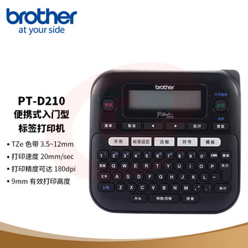 兄弟（brother）PT-D210 便携式入门型 标签打印机