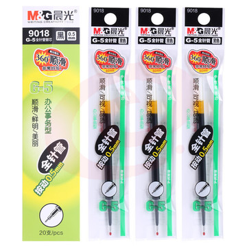 晨光(M&G)文具0.5mm黑色中性笔替芯 经典按动款签字笔替芯 G-5全针管系列水笔芯 20支/盒9018A