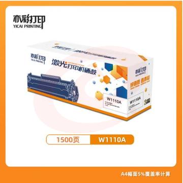 亦彩 激光打印机硒鼓W1110A 适用于HP 108A/108W/136A/136W/138PN