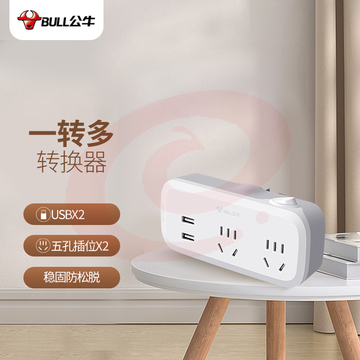 公牛（BULL）USB一转多插座/插排/插板/插头转换器/无线扩展插座 适用于卧室、厨房 总控一转二带USB GN-934Q
