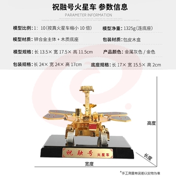 祝融号火星车