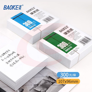 宝克（BAOKE） 便条纸 带盒便签本 300页装白色便签纸 办公用品 文具 白色（1袋/300页）  BM2030
