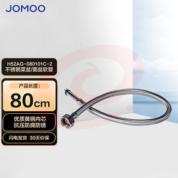 九牧（JOMOO）不锈钢金属冷热进水菜盆管软管 80cm H52AG-080101C-2