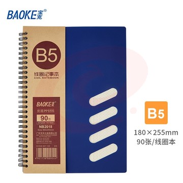 宝克（BAOKE） 商务笔记本子线圈本 螺旋硬抄记事本 加厚学生错题本阅读摘笔记簿 学习办公用品文具 B5 蓝色 180×255mm NB2018