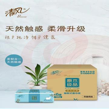清风原木纯品3层四叶草压花100抽抽取式面巾纸