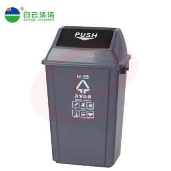 白云清洁 60L方形垃圾桶  灰色翻盖果皮箱带盖