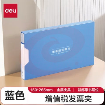 得力(deli)5355增值税专用发票收纳夹 金属夹具资料文件夹265ｘ150ｘ18mm