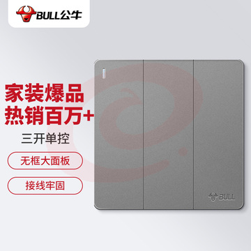 公牛(BULL) 开关插座 G12系列 三位单极三开单控开关86型暗装大面板开关G12K311 星空灰