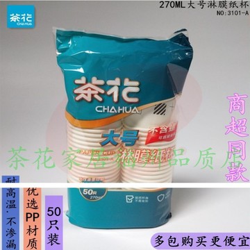 茶花270ML大号PE淋膜纸杯加厚耐热一次性纸杯接待饮料水杯3101-A单包