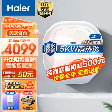【材料费全免】海尔电热水器家用5000W速热扁桶小尺寸10倍增容 一级节能ES266H-MKL5U1 马卡龙色