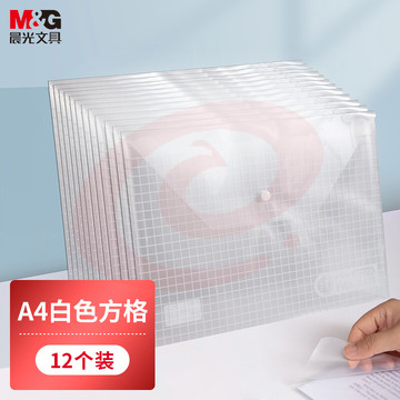 晨光方格纽扣袋ADM94516文件袋 12个装/包