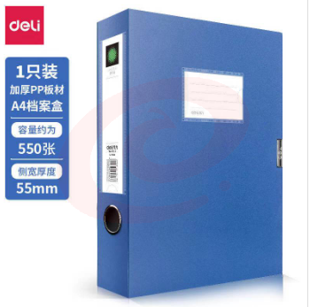 得力5603档案盒(蓝)(支)