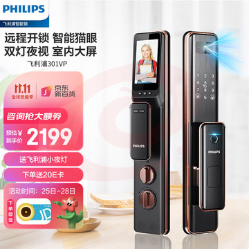 飞利浦（PHILIPS）指纹锁智能门锁密码锁猫眼带室内屏全自动电子防盗门锁 DDL301VP红古铜