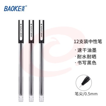 宝克（BAOKE） 针管速干中性笔 0.5mm黑色办公签字笔 学生考试刷题水笔芯 学习办公用品 文具 PC2698 黑色 12支/盒