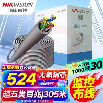 海康威视超五类网线工程级无氧铜箱线CAT5e类百兆网络过福禄克双绞线监控家装305米/箱 1LN5E-E/E